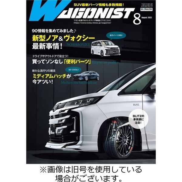 Wagonist (ワゴニスト) 2022/10/01発売号から1年(12冊)（直送品）