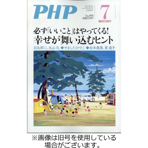 PHP（ピーエイチピー） 2022/10/10発売号から1年(12冊)（直送品）