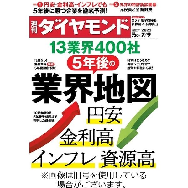 週刊ダイヤモンド 2022/09/05発売号から1年(50冊)（直送品）