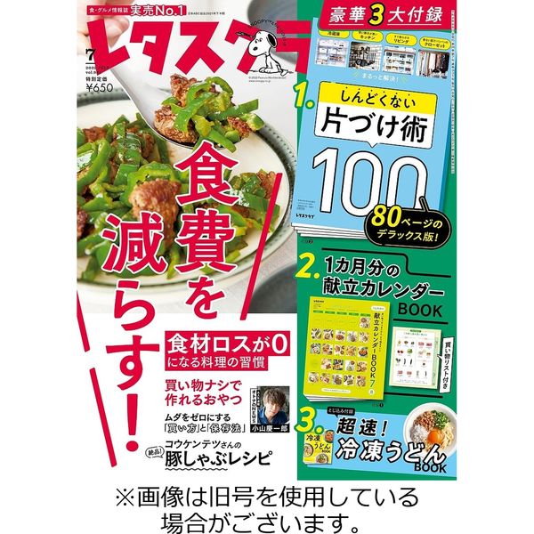 レタスクラブ 2022/10/25発売号から1年(12冊)（直送品）