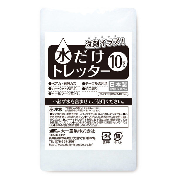 大一産業 水だけトレッター　１０枚入り 88740027 1袋(10枚入り)（直送品）