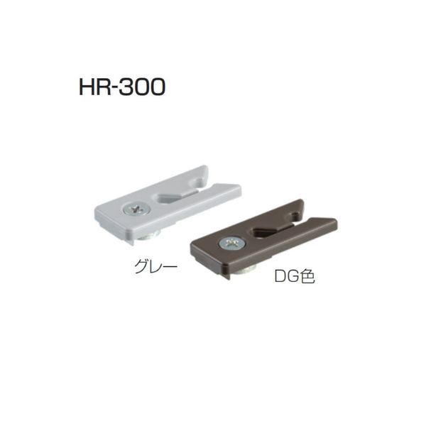 アトムリビンテック HR-300 吊元仮固定キャッチ 18×44 DG 078954 1セット（14ヶ）（直送品）