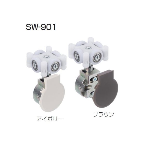 アトムリビンテック SWー901 裏面付吊り車 ブラウン 265287 1ヶ