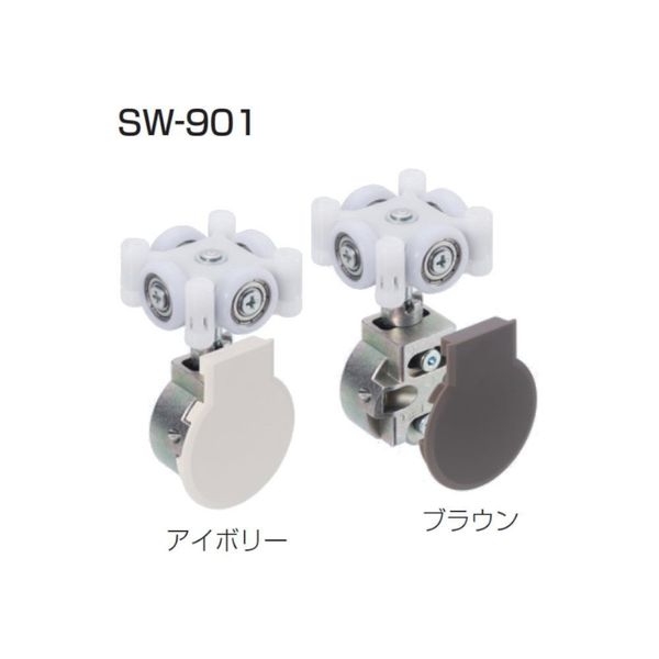 アトムリビンテック SW-901 裏面付吊り車 ブラウン 265287 1ヶ（直送品）