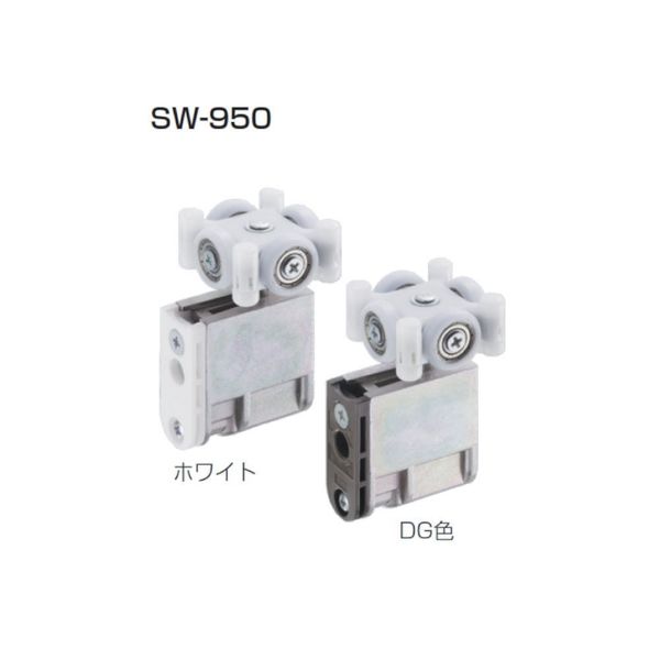 iiadさま アトムリビンテック SWー950 木口付吊り車 DG色 265289 1ヶ