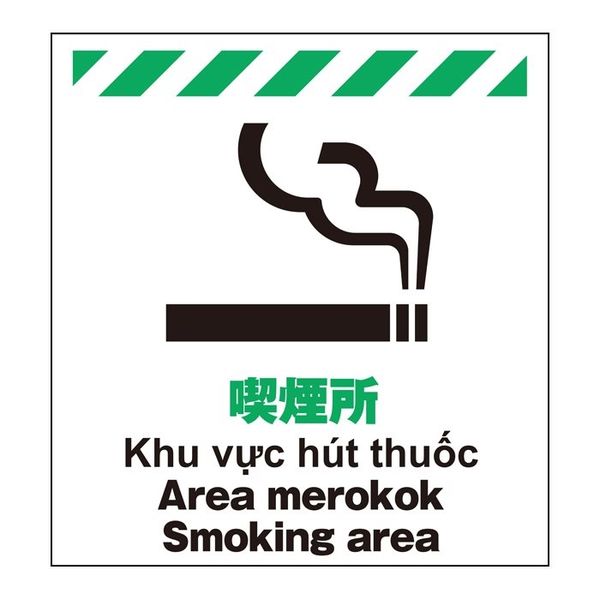 昭和商会（SHOWA SHOKAI） 多言語シート 喫煙所 W450×H600mm TP-017 1セット（2個）（直送品）