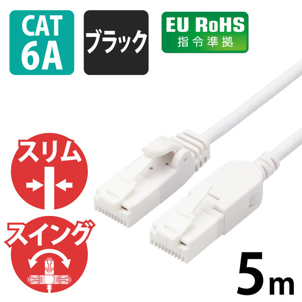 LANケーブル 5m CAT6A 準拠 爪折れ防止 スイングコネクタ LD-GPATSW/WH50 1個 エレコム