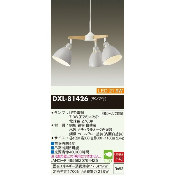 大光電機 ３灯用ペンダント DXL-81426 1台（直送品）