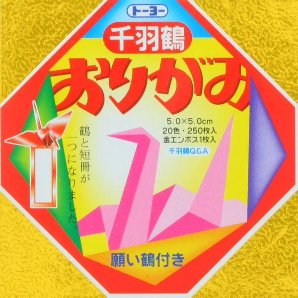 千羽鶴用おりがみ　50×50mm　2001　1セット（5袋）