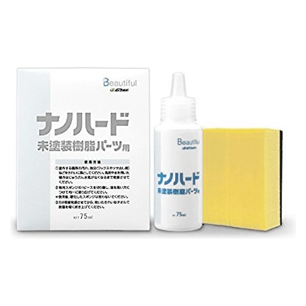 【カー用品】ソフト99 ナノハード未塗装樹脂パーツ用    03154 1個（直送品）