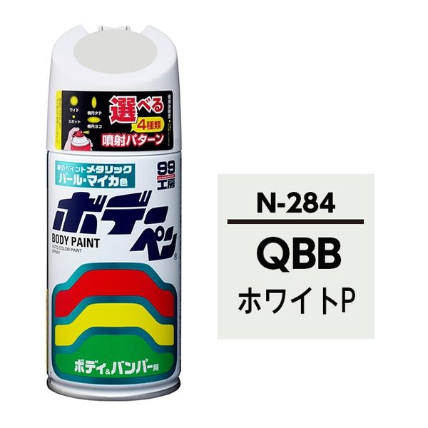 カー用品】ソフト99 ボデーペン QBB ニッサン ホワイトP 300ml 08284 1本（直送品） - アスクル