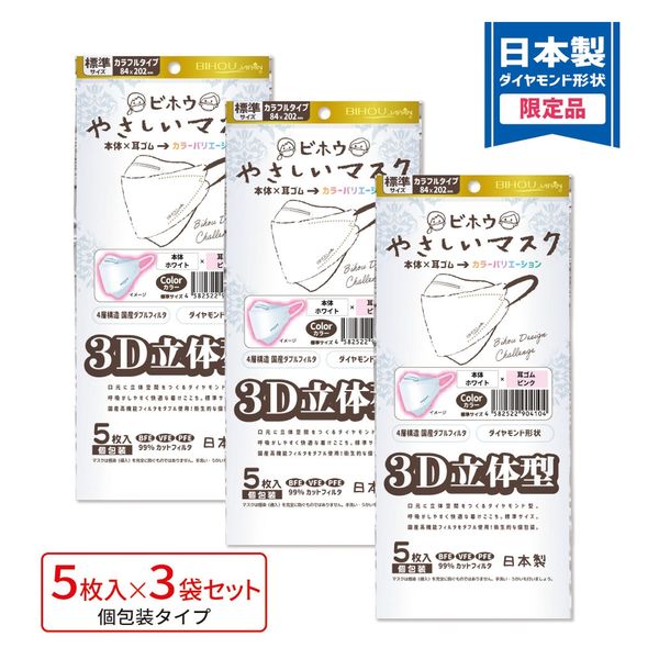 エスパック 3D立体型マスク 5枚入 標準 ホワイト/ピンク 3袋セット カラフル WPD-AS（直送品）
