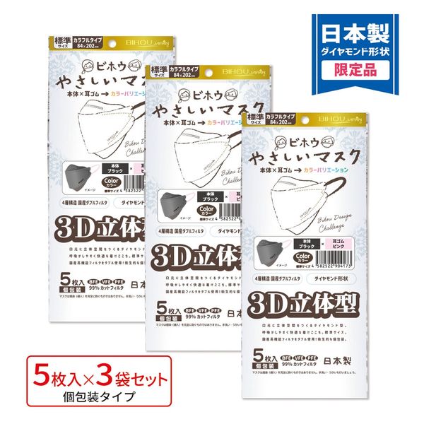 エスパック 3D立体型マスク 5枚入 標準 ブラック/ピンク 3袋セット カラフル BPD-AS（直送品）