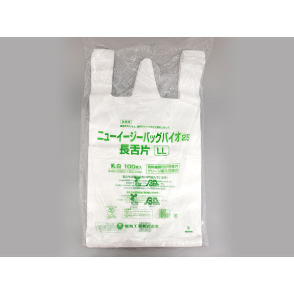 レジ袋 ニューイージーバッグバイオ25 長舌片 LL 乳白 1000枚(100×10) 0364134（直送品）