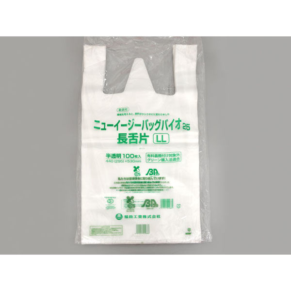 レジ袋 ニューイージーバッグバイオ25 長舌片 LL 半透明 1000枚(100×10) 0364185（直送品）