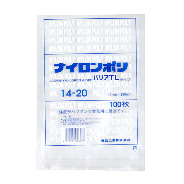真空袋 ナイロンポリ バリアTLタイプ 14-20 3000枚(100×30) 0706159 1ケース(3000枚入(100枚×30袋))（直送品）