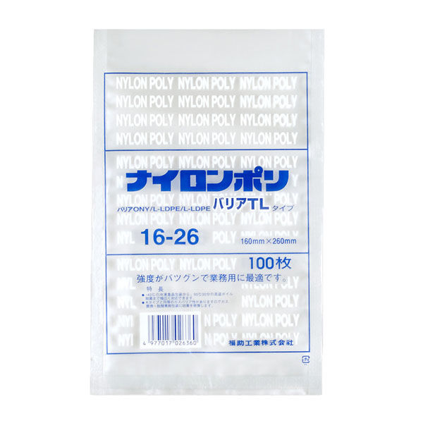 真空袋 ナイロンポリ バリアTLタイプ 16-26 2000枚(100×20) 0706248 1ケース(2000枚入(100枚×20袋))（直送品）