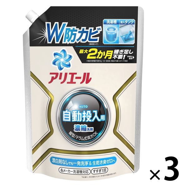 アリエール 自動投入用 濃縮コンパクト 詰め替え 650g 1セット （3個） 洗濯洗剤 P＆G