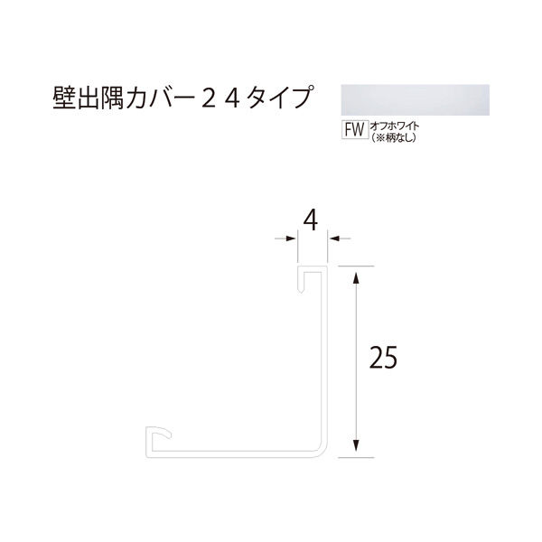 フクビ化学工業 壁出隅カバー24 3000mm オフホワイト KDC2FW 1 フクビ化学工業 壁出隅カバー24 3000mm オフホワイト KDC2FW 1