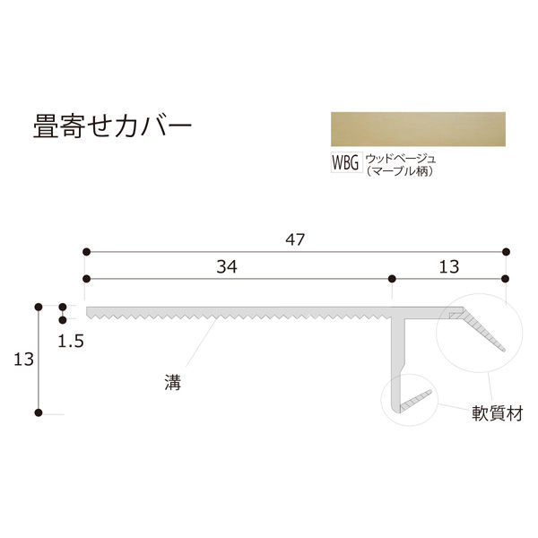 フクビ化学工業 畳寄せカバー 2000mm ウッドベージュ（マーブル柄