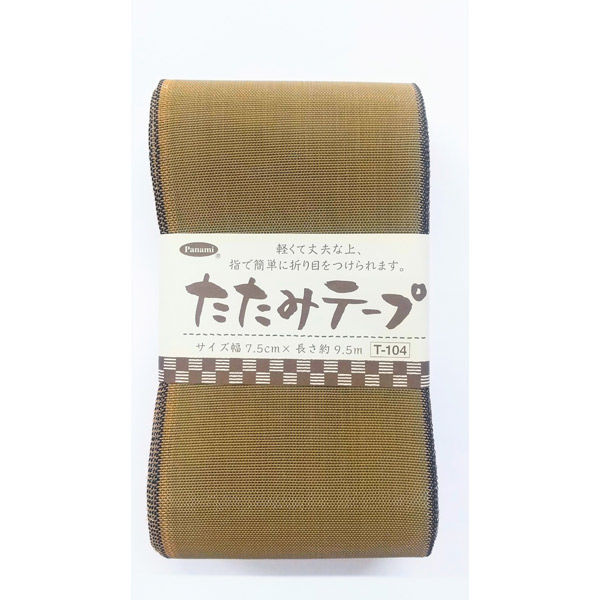 タカギ繊維 たたみテープ・無地　Ｔ-104　(からし) 1個（直送品）