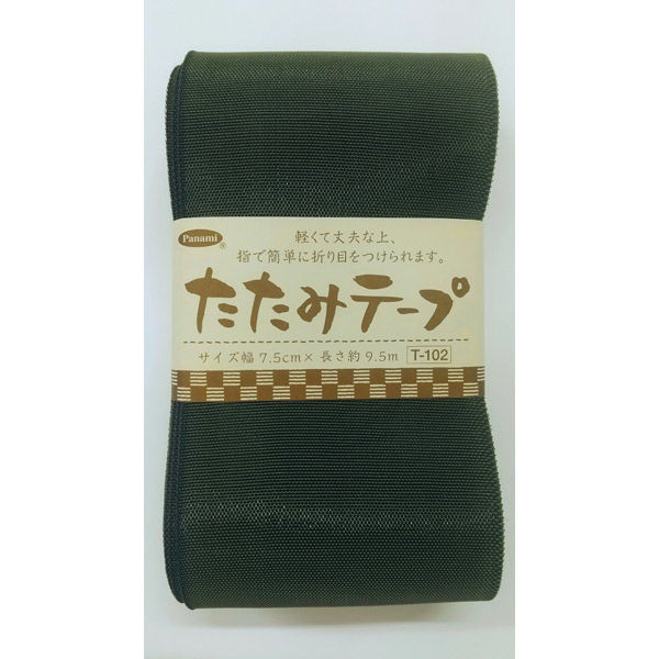 タカギ繊維 たたみテープ・無地　Ｔ-102　(深緑) 1個（直送品）