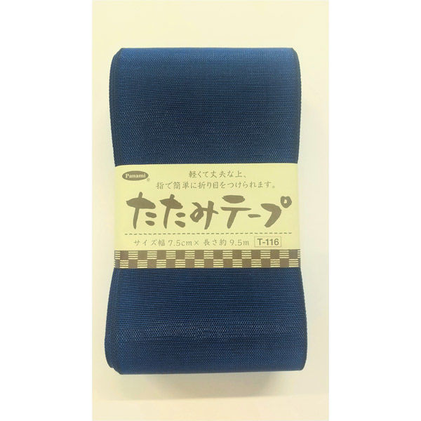 タカギ繊維 たたみテープ・無地　Ｔ-116　(紺) 1個（直送品）
