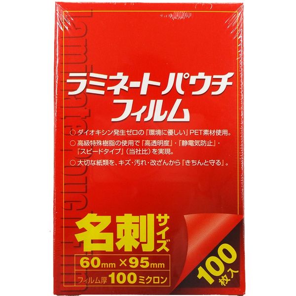 稲進 ラミパック100μ 60mm×95mm名刺サイズ用 100枚入 SP100060095 1箱（100枚）