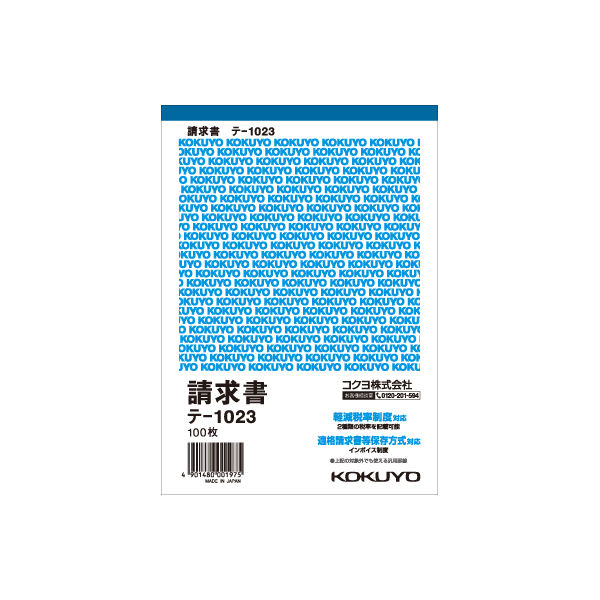 コクヨ 伝票 請求書 B6縦 100枚 テー1023 テ-1023 1セット（100枚）