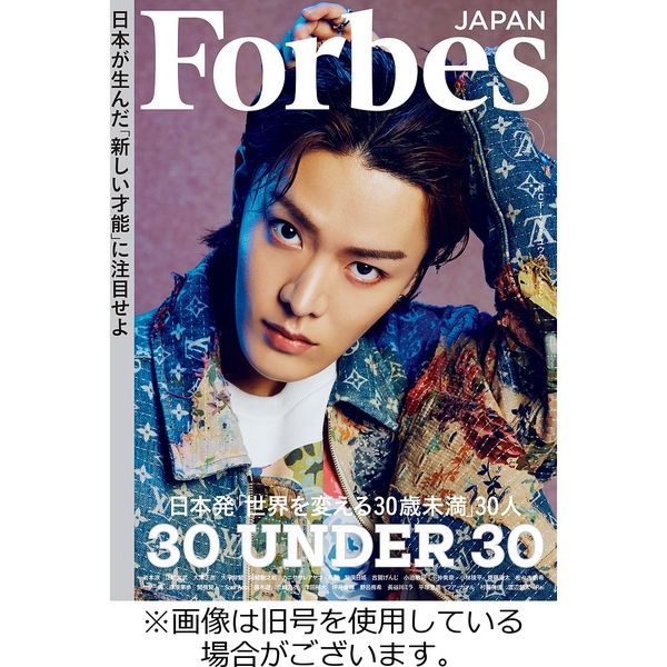 好きに Forbes 日本版 2008年1月号 【値下げしました】 その他 