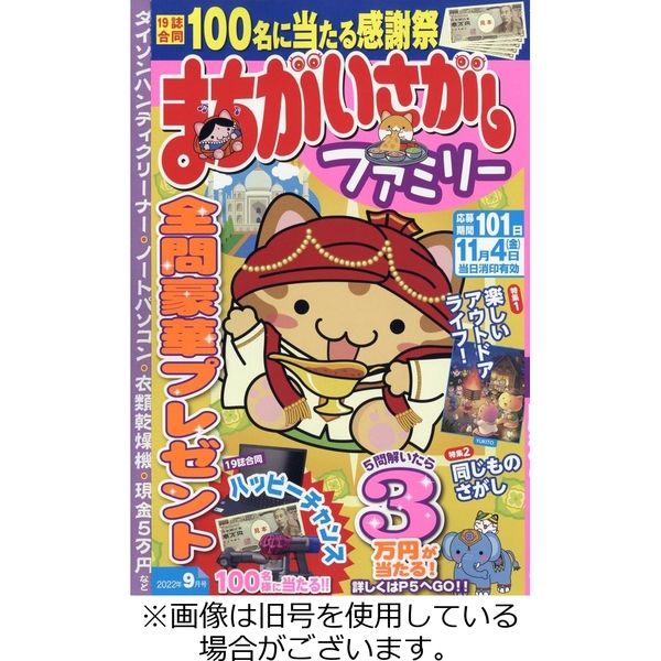 まちがいさがしファミリー2023/01/26発売号から1年(6冊)（直送品）