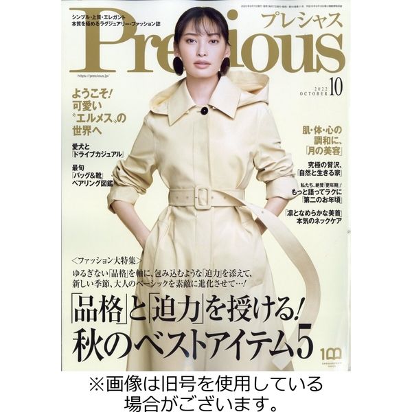 プレシャス 雑誌 販売 値段