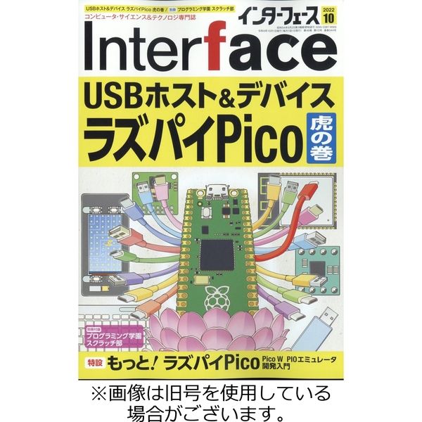 Interface（インターフェース） 2023/01/25発売号から1年(12冊)（直送品）