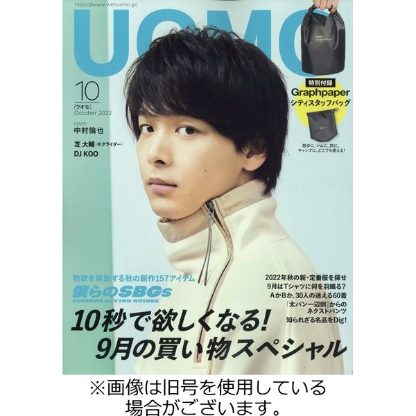 UOMO（ウオモ） 2023/01/25発売号から1年(12冊)（直送品）