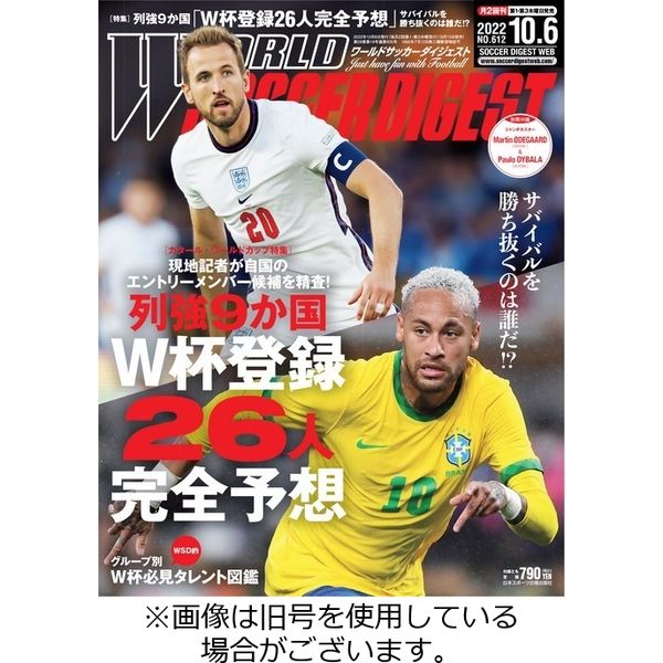 ワールドサッカーダイジェスト 26冊まとめ売り - 雑誌