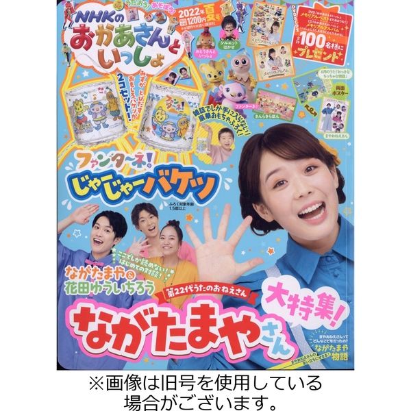 NHKのおかあさんといっしょ2023/01/14発売号から1年(4冊)（直送品）