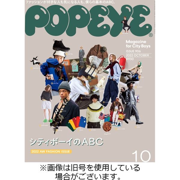 POPEYE（ポパイ） 2023/01/10発売号から1年(12冊)（直送品）