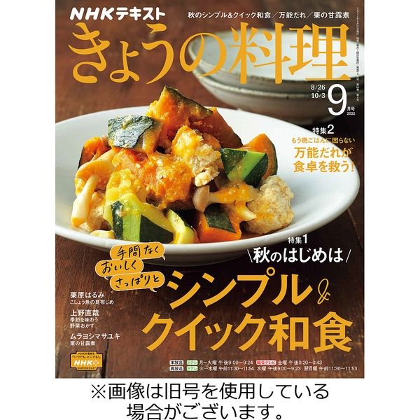 きょうの料理 ３冊 - 趣味・スポーツ・実用