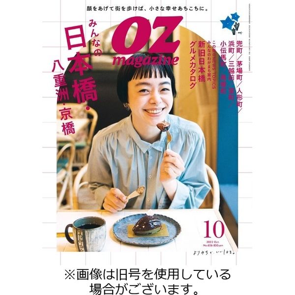 OZmagazine (オズマガジン) 2023/01/12発売号から1年(12冊)（直送品）
