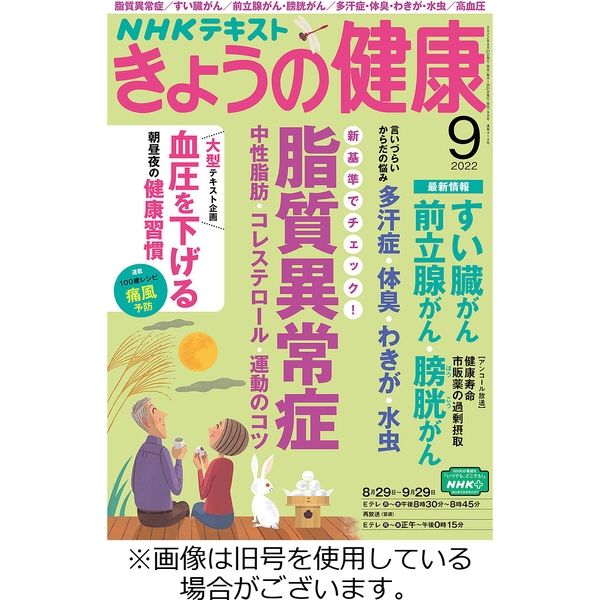 NHK きょうの健康 2023年9月号