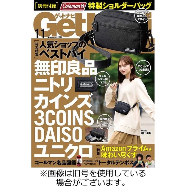 GetNavi（ゲットナビ） 2023/01/24発売号から1年(12冊)（直送品）