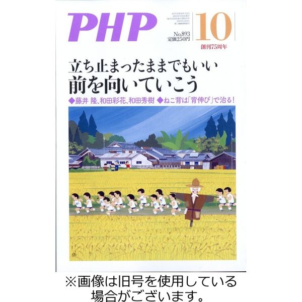 PHP（ピーエイチピー） 2023/01/10発売号から1年(12冊)（直送品）