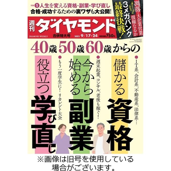 週刊ダイヤモンド - 週刊誌