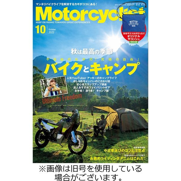モーターサイクリスト 2022/12/28発売号から1年(12冊)（直送品）