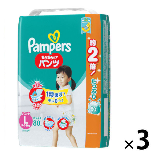 パンパース おむつ パンツ Lサイズ（9-14kg） 1セット（80枚入×3パック） さらさらケア メガジャンボ P＆G