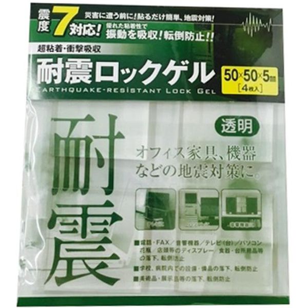 【転倒防止】 ティーエフサービス 耐震ロックゲル 50×50mm 4枚入 TG5-50S 1セット（4枚入）