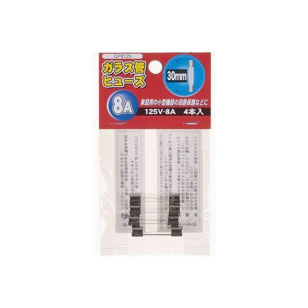 ガラス管ヒュ-ズ 30mm 125V 8A 4本入 GF8125 ヤザワコーポレーション（直送品）