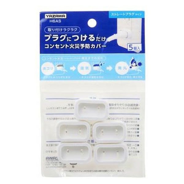 ヤザワコーポレーション トラッキング防止カバー5個入りストレートタイプ H6AS 1個