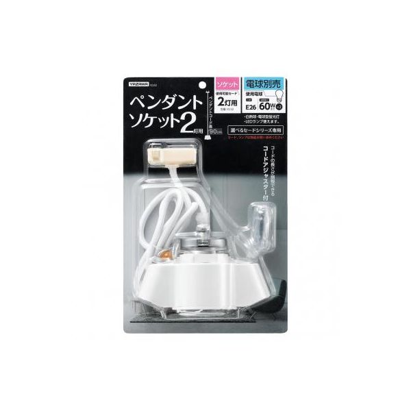 2灯用ソケット ホワイト ICLS2 ヤザワコーポレーション（直送品）