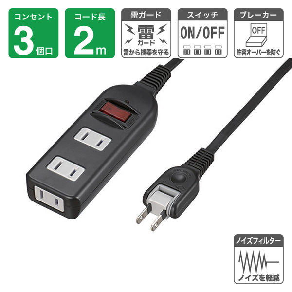 ノイズフィルター集中スイッチ付タップ 3個口 2m 黒 Y02BKNS312BK ヤザワコーポレーション（直送品）